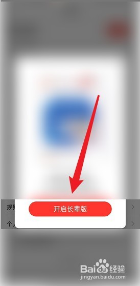 淘特APP怎么开启长辈版