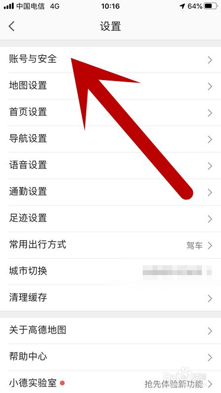高德地图如何编辑管理微博账号绑定