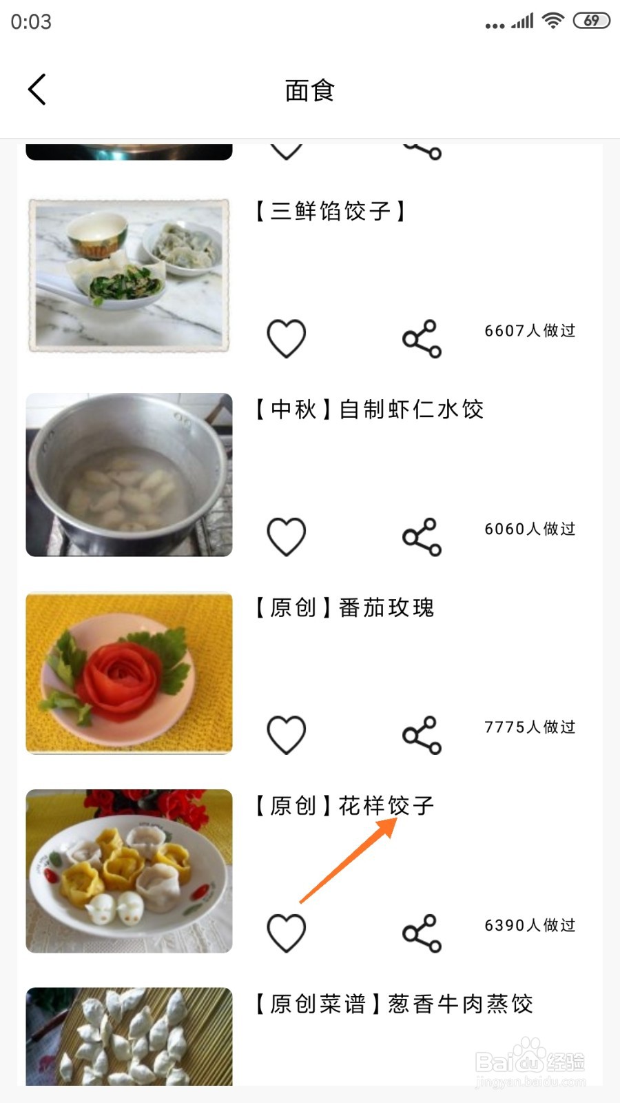 养生食谱中哪里查看花样饺子