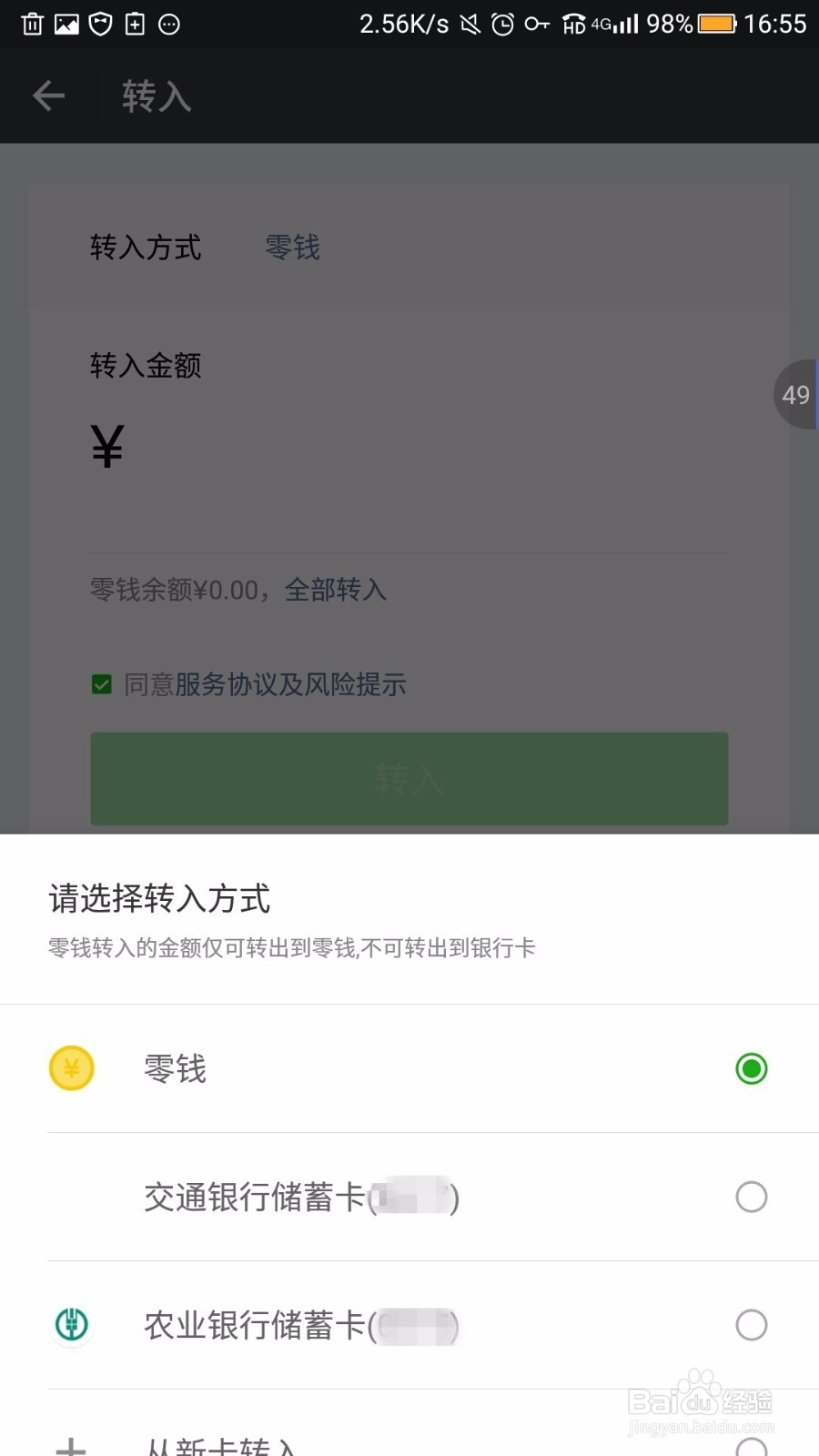 微信的零钱通怎么用，如何转入