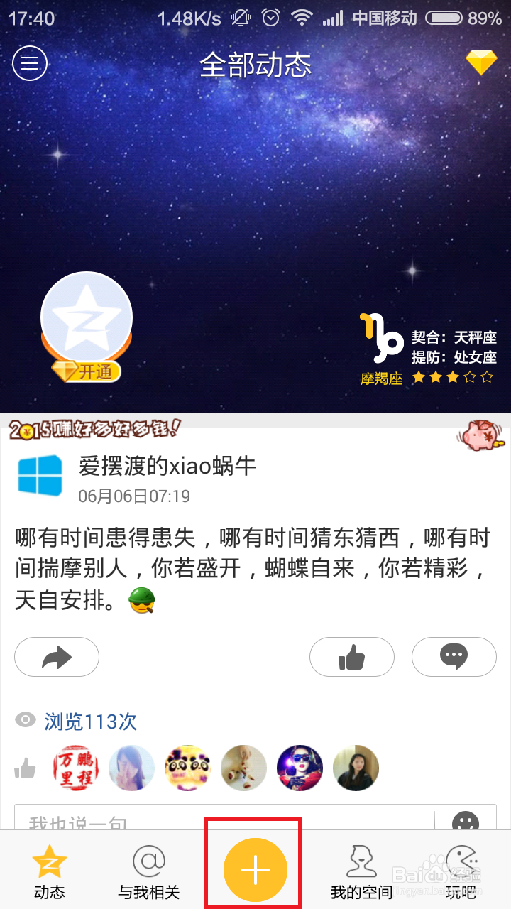 手机QQ空间故事拼图怎么用