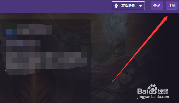 怎么在电脑上面注册Twitch账号