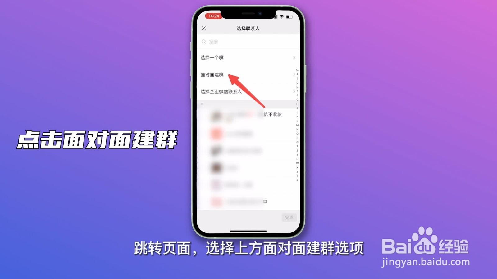 微信怎么建群的步骤图