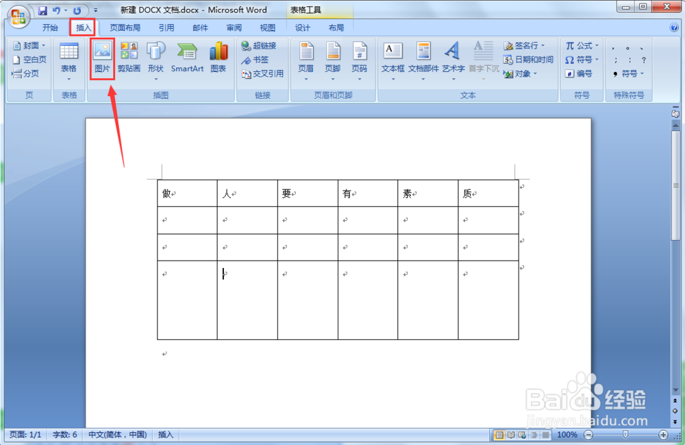 word插入图片后只显示一部分,如何解决