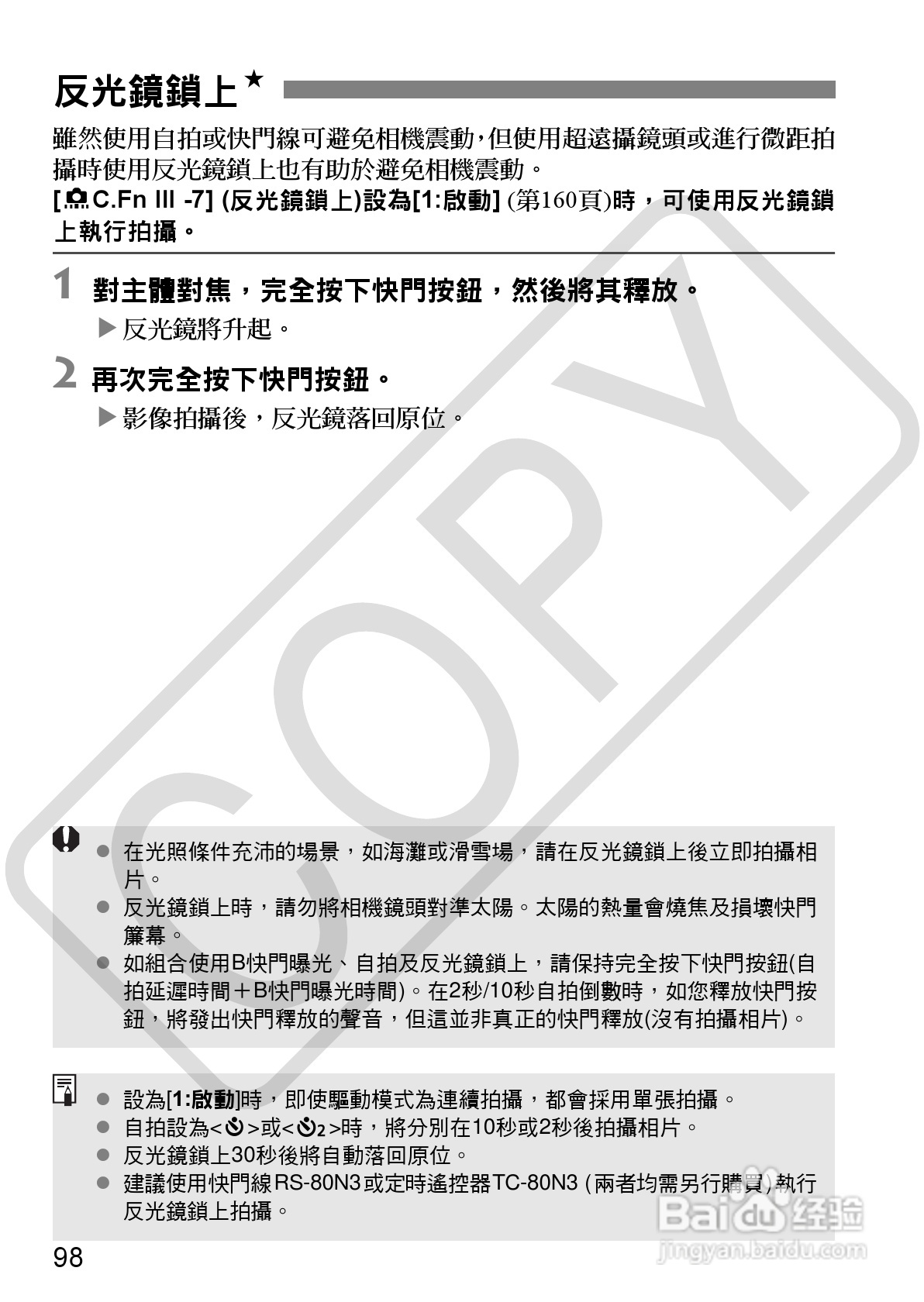 CANON EOS40D相机使用说明书:[10]