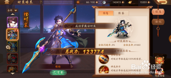 少年三国志2怎么穿戴时装