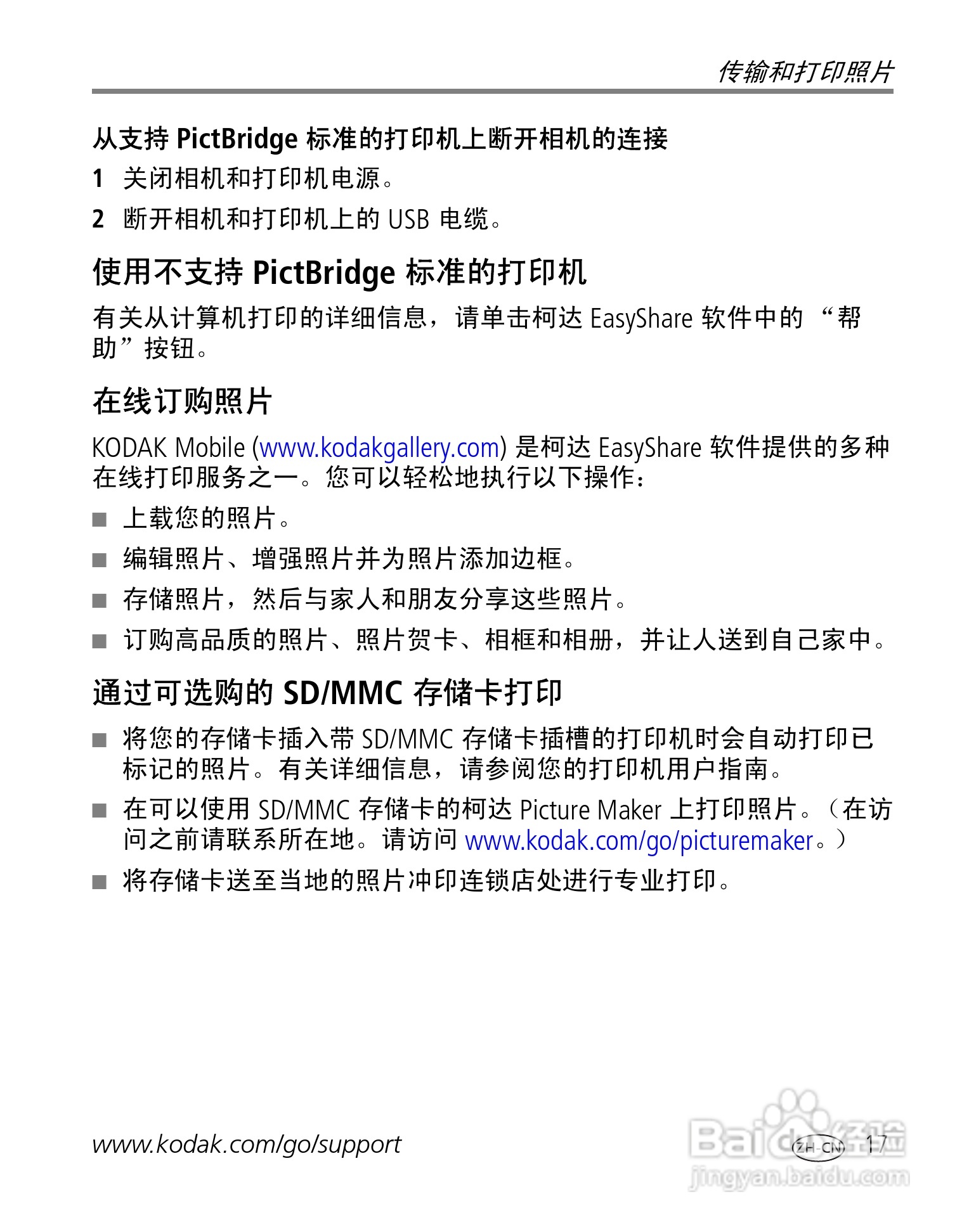 柯达EasyShare C530/C315/CD50数码相机说明书:[3]