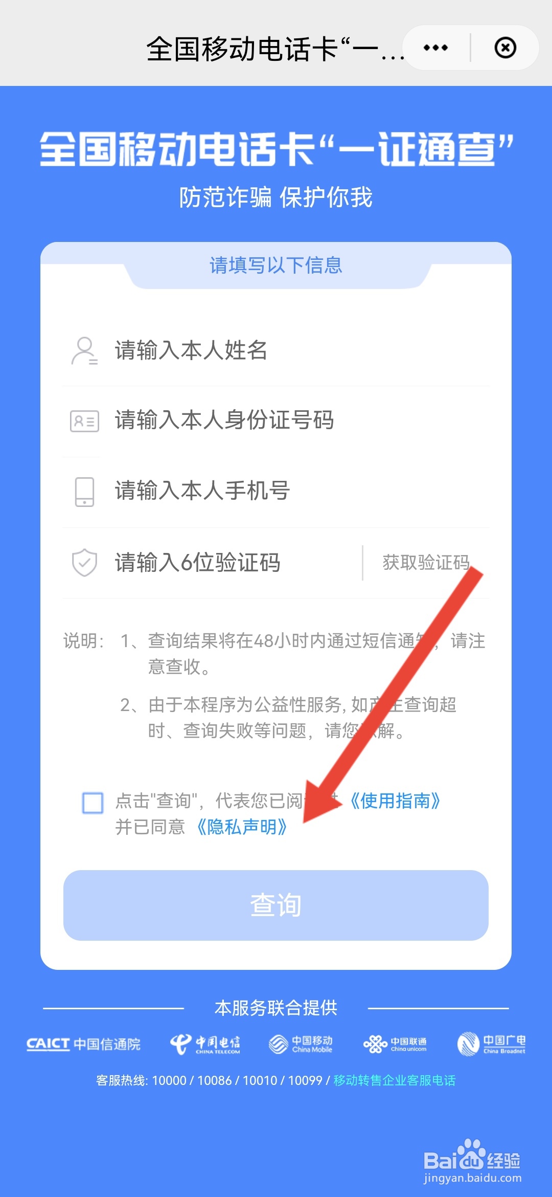 怎么能查到对方有几个手机号