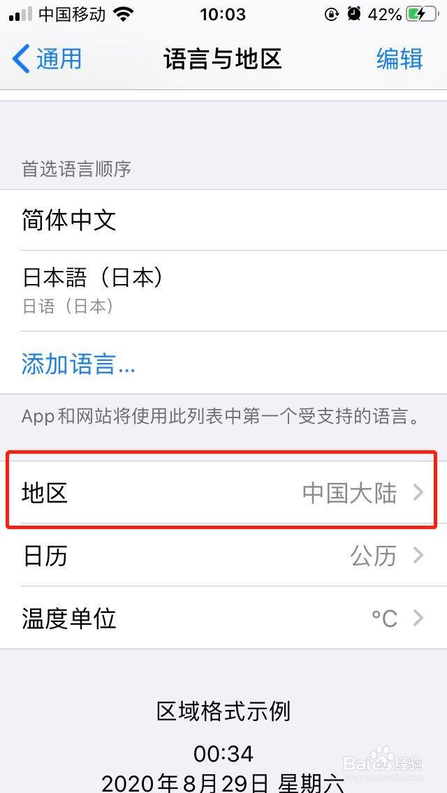 iPhone怎么修改更换地区
