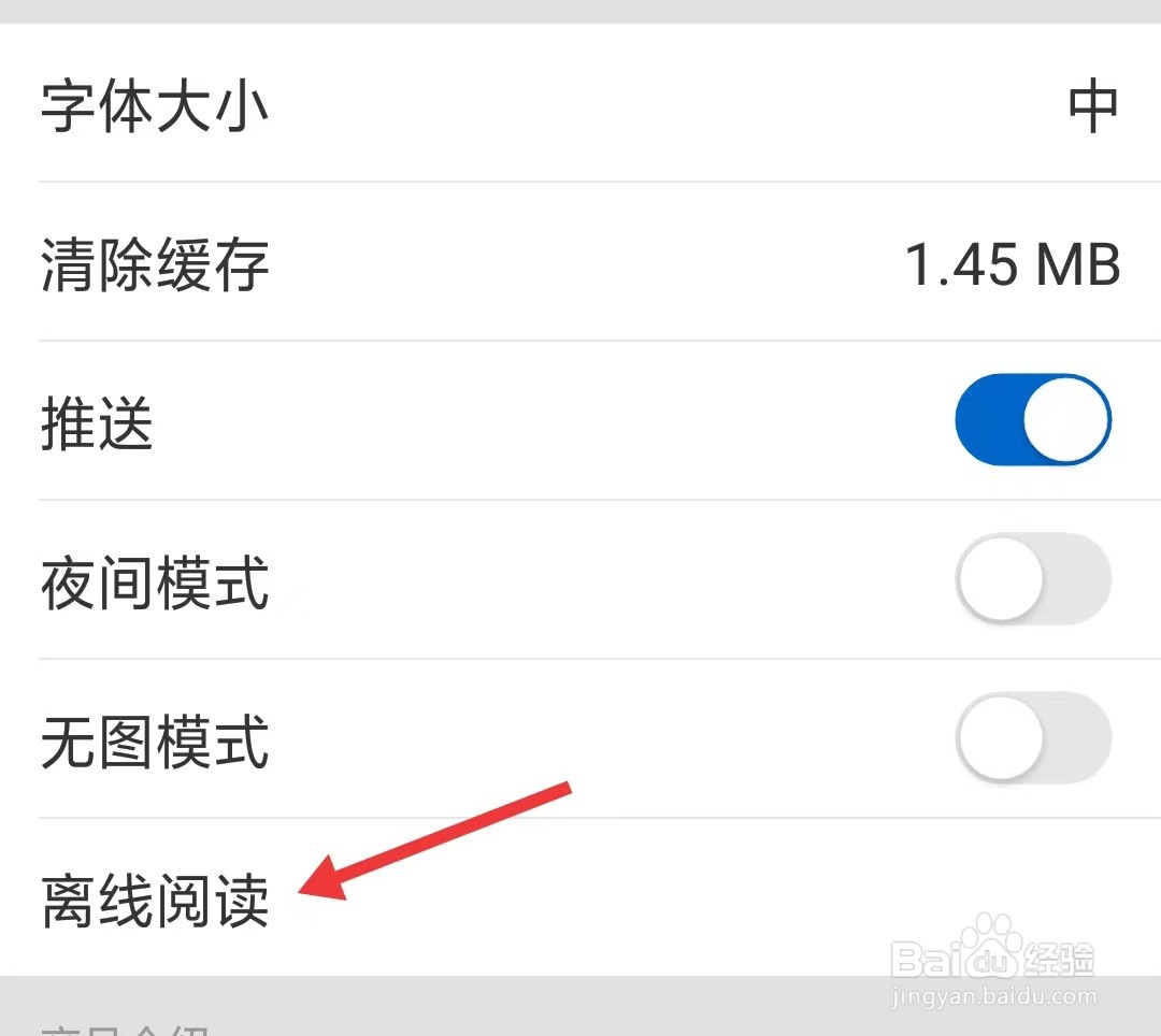 环球新军事app如何找到离线阅读