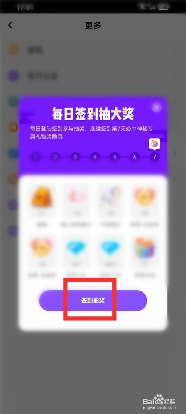 轻语app签到在哪里