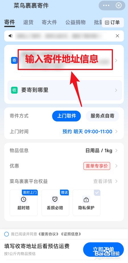 发快递如何操作流程