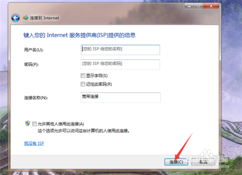 Win7怎么设置宽带连接
