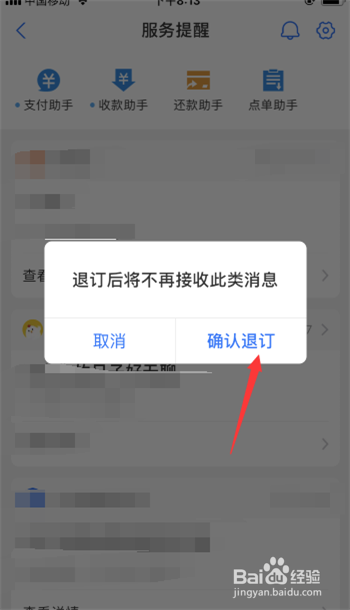 支付宝内如何退订特定订阅号的服务消息