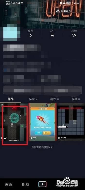 抖音如何关闭下载作品权限?