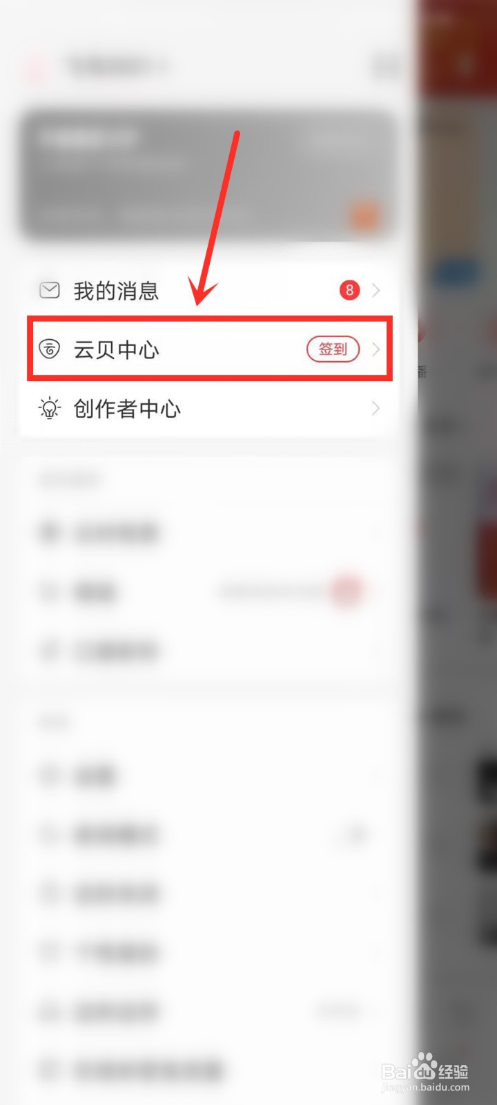 网易云音乐阴阳师游戏礼包怎么领取
