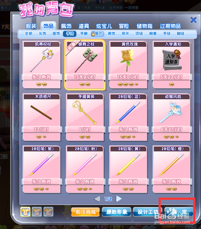 炫舞时代任务篇——缤纷饰品