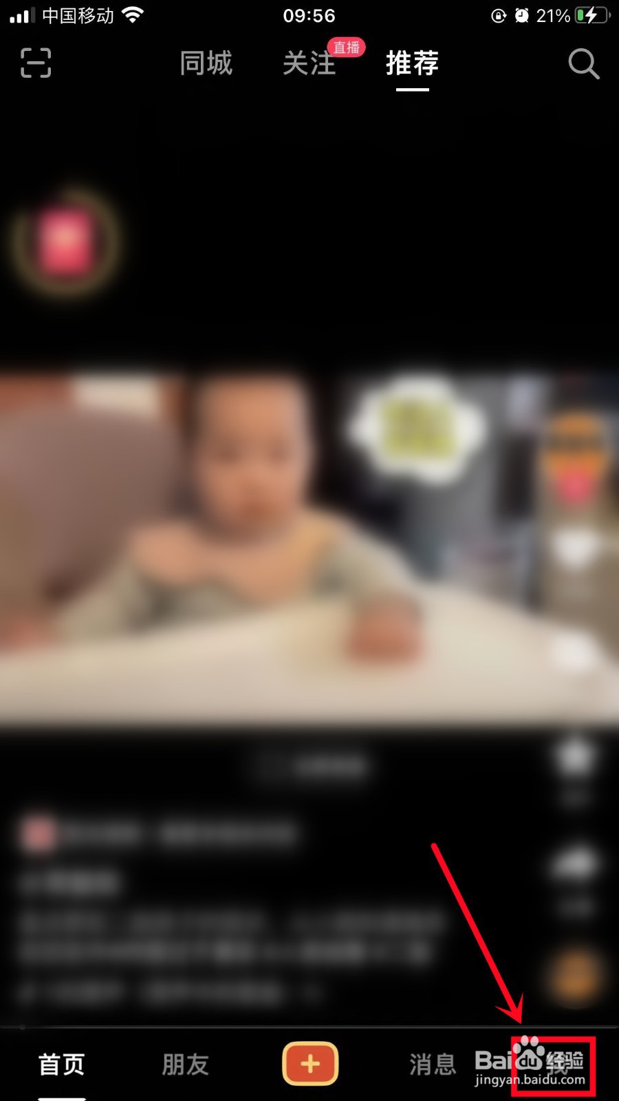抖音极速版怎么清理缓存