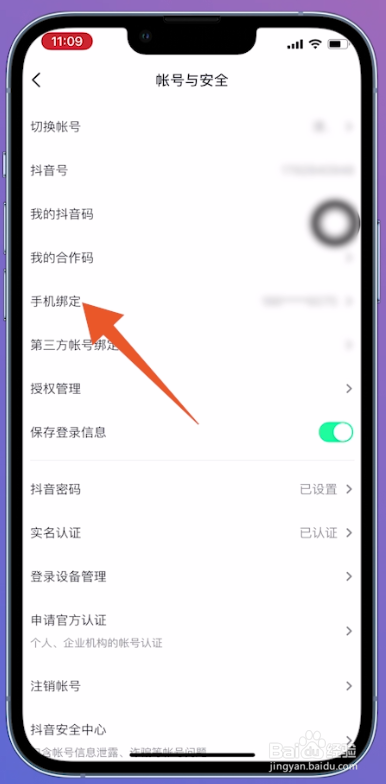 原手机号不用了抖音怎么登录