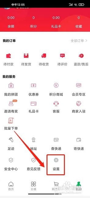 年丰大当家app如何注销账号