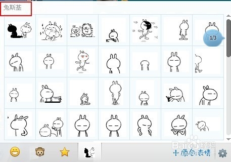 怎么添加qq表情