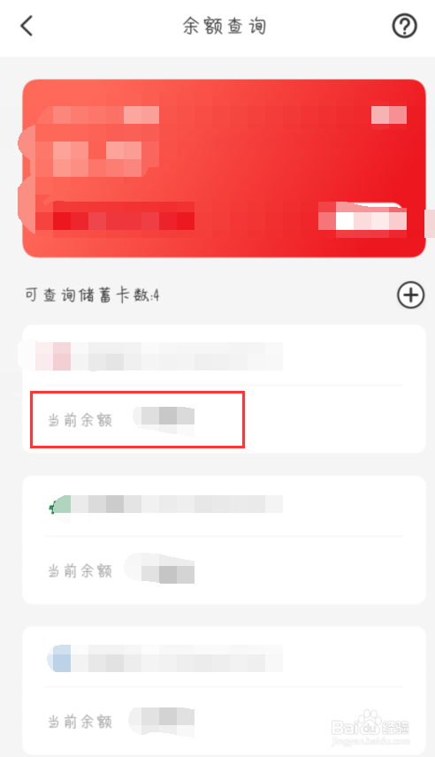 手机怎么查询银行卡余额