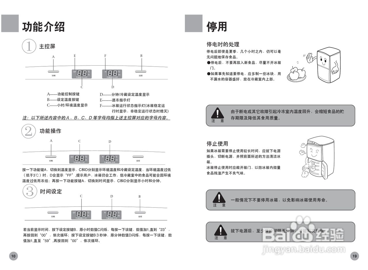 海尔冰箱BCD-186YH/A型说明书