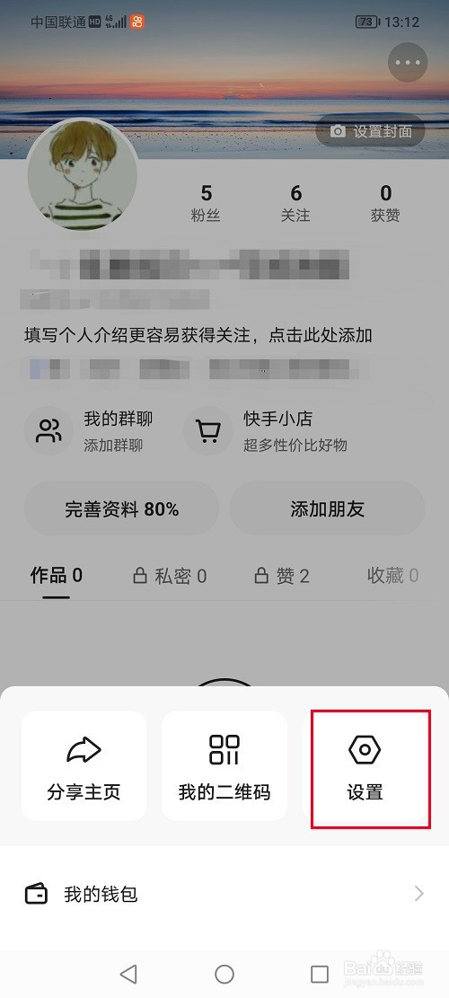 快手怎么导出个人信息