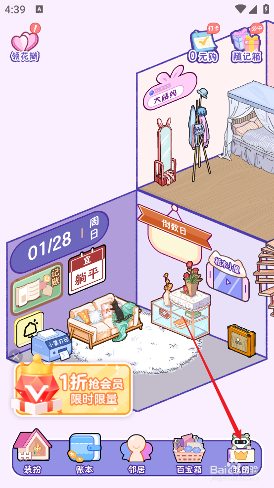 随记小屋APP怎么开启安全模式