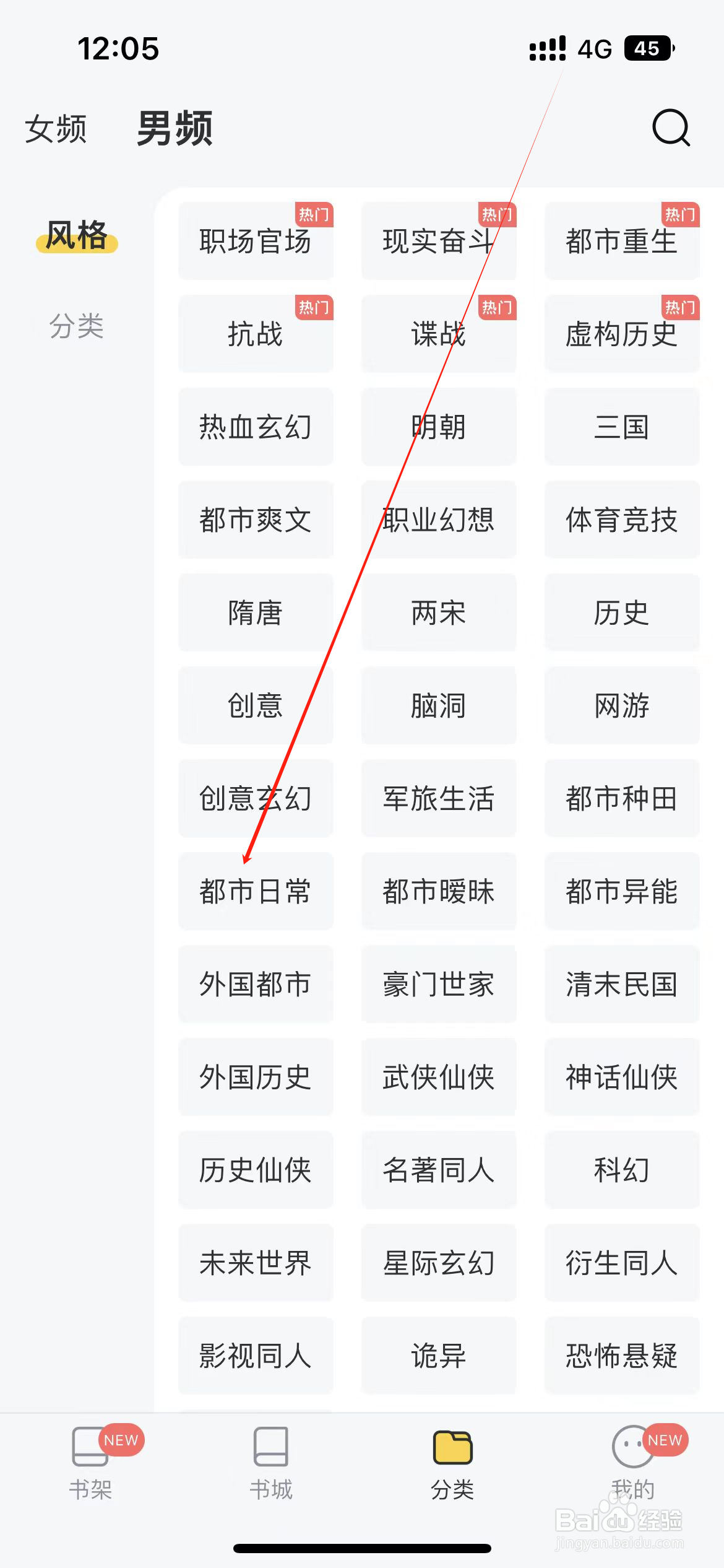 塔读小说如何查看都市日常类小说