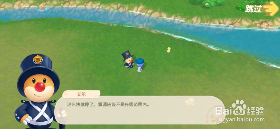 摩尔庄园，向爱尔警官报告，突遇地面震动