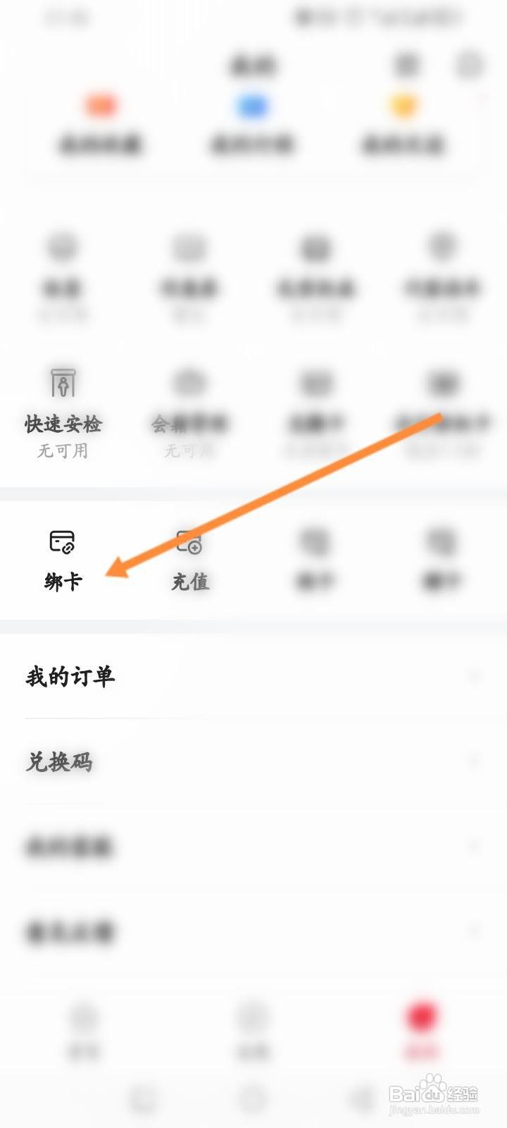 龙腾出行软件怎么进行绑定龙腾卡