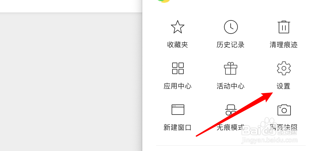 极速浏览器如何设置在新标签打开收藏夹里的网址