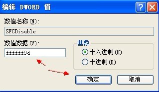 怎样关闭Windows文件保护功能？