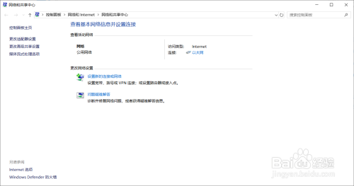 win10如何查看网络和共享中心