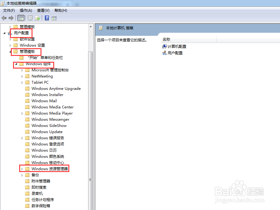 win7系统如何消除在电脑上的搜素记录