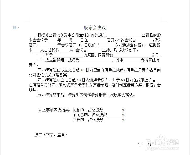上海公司普通注销具体流程