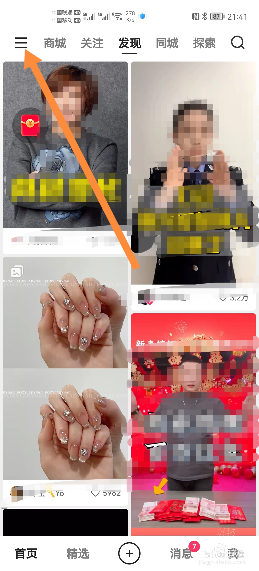 快手点赞作品推荐给朋友怎么设置