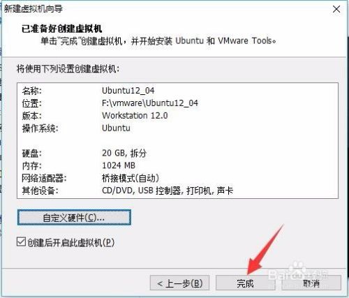 VMWare虚拟机安装Ubuntu系统的方法