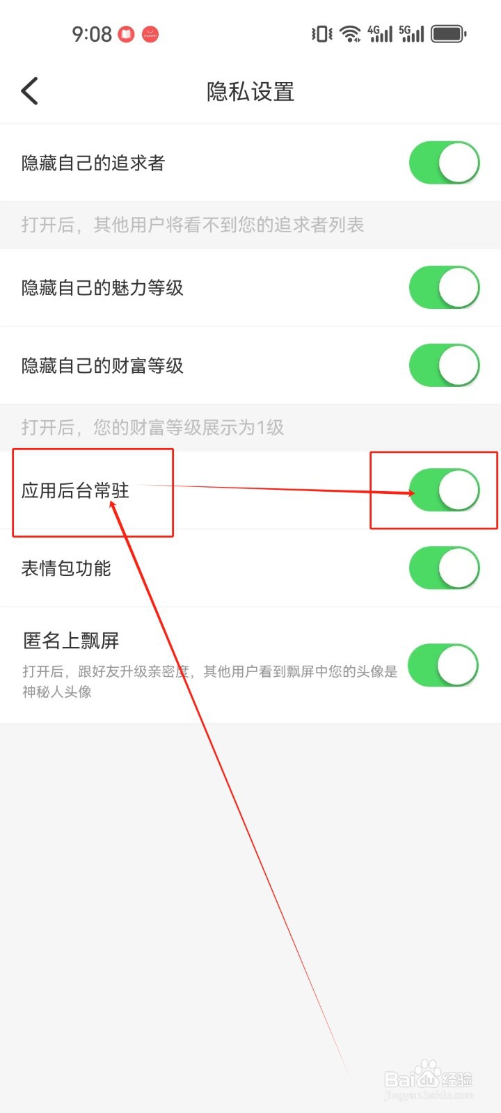 附近约友怎么开启（应用后台常驻）