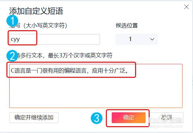 搜狗拼音输入法自定义短语的详细步骤
