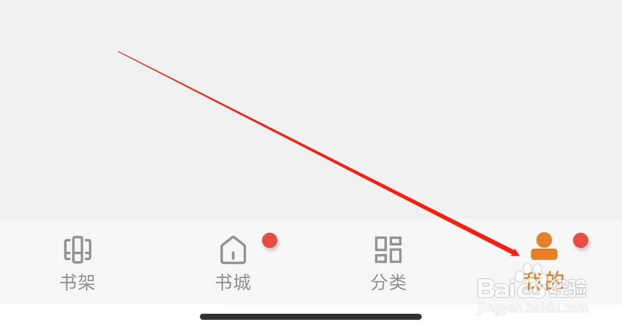快看小说APP进入夜间模式