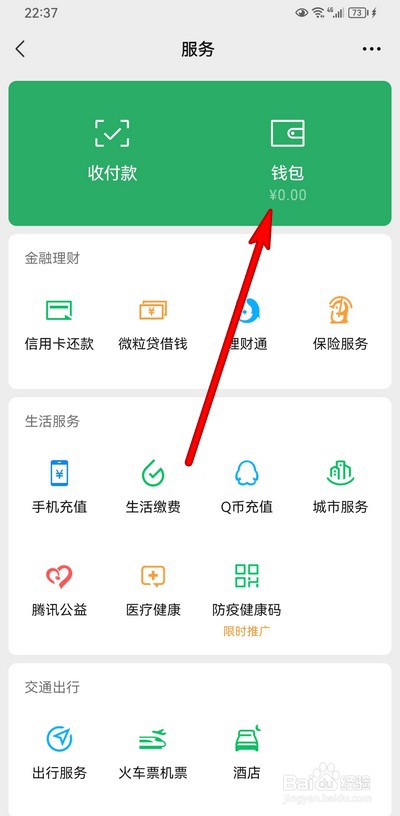 微信支付如何设置亲属卡