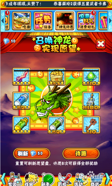 七龙珠怎么召唤神龙