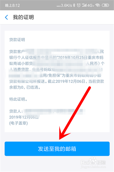 支付宝蚂蚁借呗结清证明怎么开？