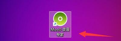 Moo0 录音专家如何更改MP3录音质量（moo0录音专家使用方法）
