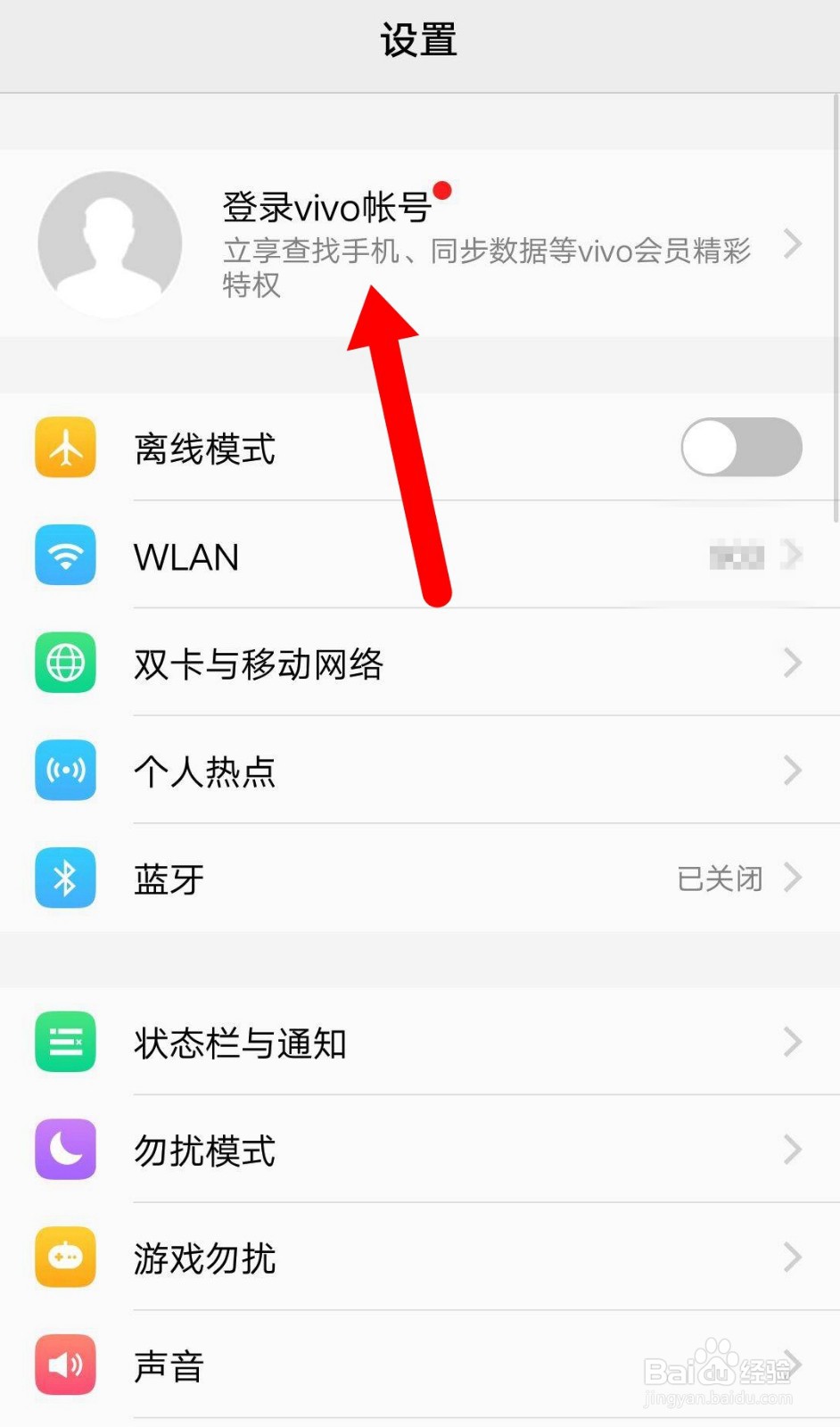 vivo账号登录如何操作