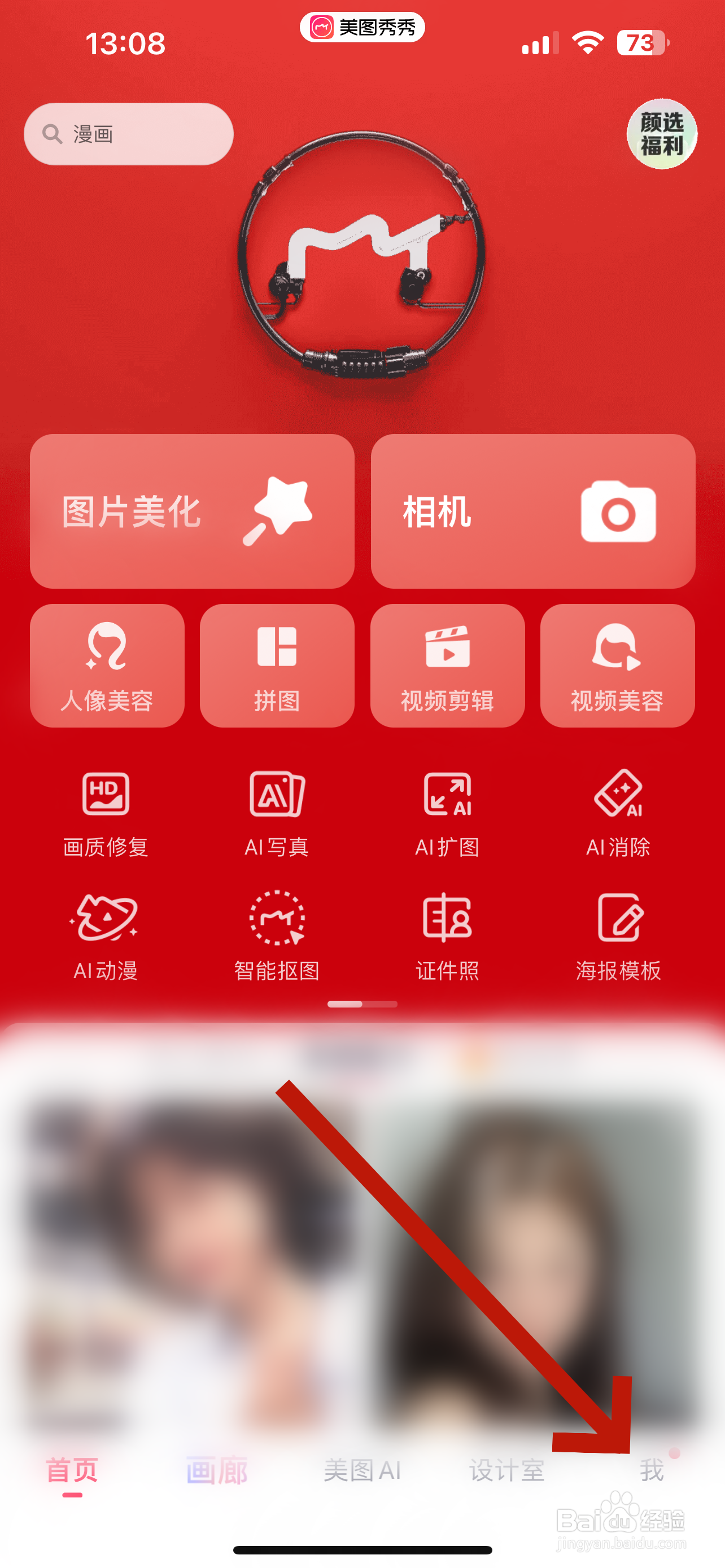 美图秀秀怎么关闭个性化内容推荐