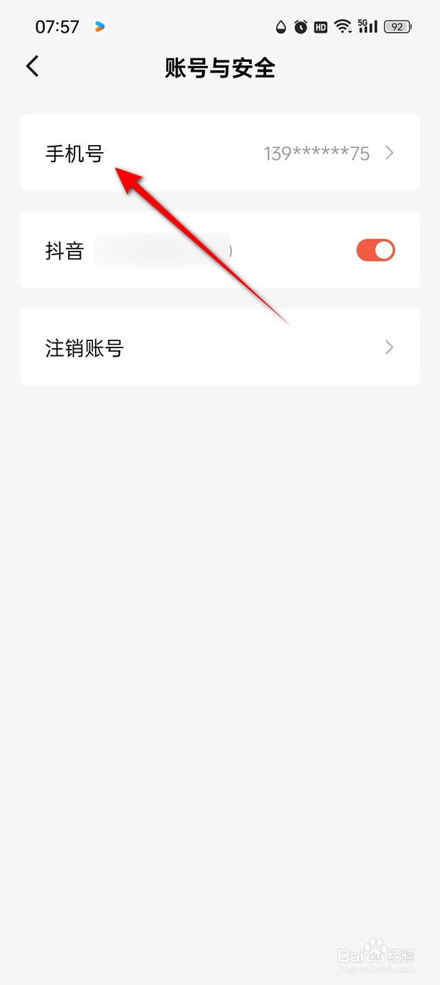 红果免费短剧绑定手机号怎么更换