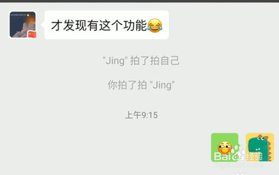 微信拍一拍如何使用?